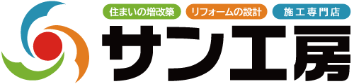 サン工房